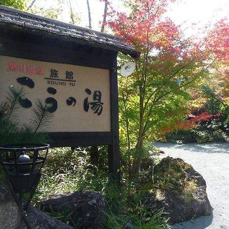 Ryokan Kono-Yu Minamioguni Eksteriør billede
