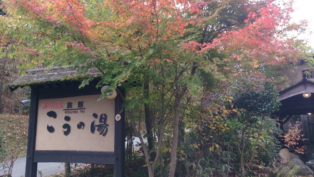 Ryokan Kono-Yu Minamioguni Eksteriør billede